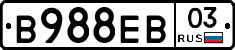 В988ЕВ03 - 