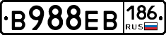 В988ЕВ186 - 