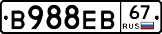 В988ЕВ67 - 