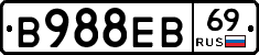 В988ЕВ69 - 
