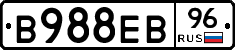 В988ЕВ96 - 