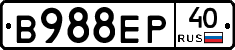 В988ЕР40 - 