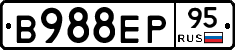 В988ЕР95 - 