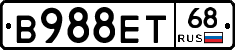 В988ЕТ68 - 