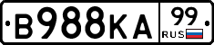 В988КА99 - 