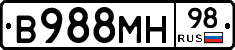 В988МН98 - 