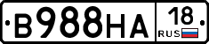 В988НА18 - 