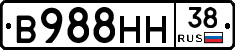 В988НН38 - 