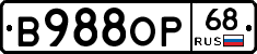 В988ОР68 - 