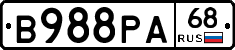 В988РА68 - 