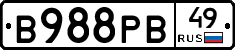В988РВ49 - 