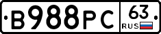 В988РС63 - 