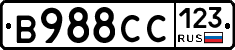 В988СС123 - 