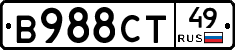 В988СТ49 - 
