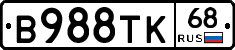 В988ТК68 - 