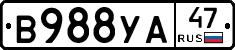 В988УА47 - 