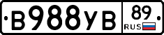 В988УВ89 - 
