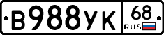 В988УК68 - 