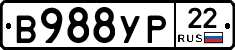 В988УР22 - 