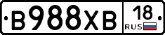 В988ХВ18 - 