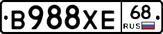 В988ХЕ68 - 