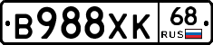 В988ХК68 - 