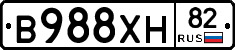 В988ХН82 - 