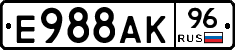 Е988АК96 - 