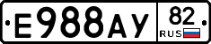 Е988АУ82 - 