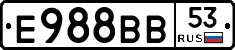Е988ВВ53 - 