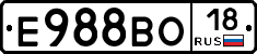 Е988ВО18 - 