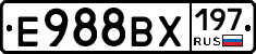 Е988ВХ197 - 