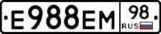 Е988ЕМ98 - 