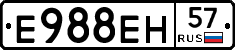Е988ЕН57 - 