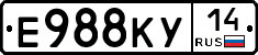 Е988КУ14 - 