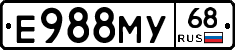 Е988МУ68 - 