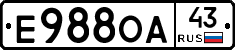 Е988ОА43 - 