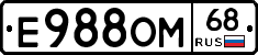 Е988ОМ68 - 
