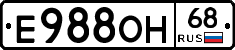 Е988ОН68 - 