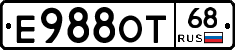 Е988ОТ68 - 
