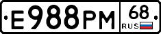 Е988РМ68 - 