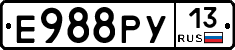 Е988РУ13 - 