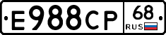Е988СР68 - 