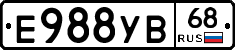 Е988УВ68 - 