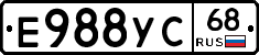 Е988УС68 - 