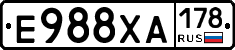 Е988ХА178 - 