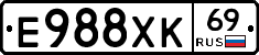 Е988ХК69 - 