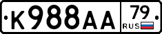 К988АА79 - 