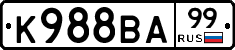 К988ВА99 - 
