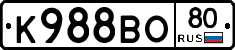 К988ВО80 - 